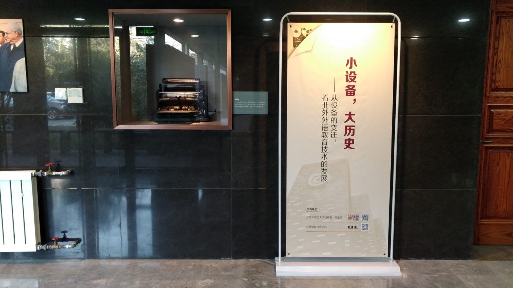 校史特展1